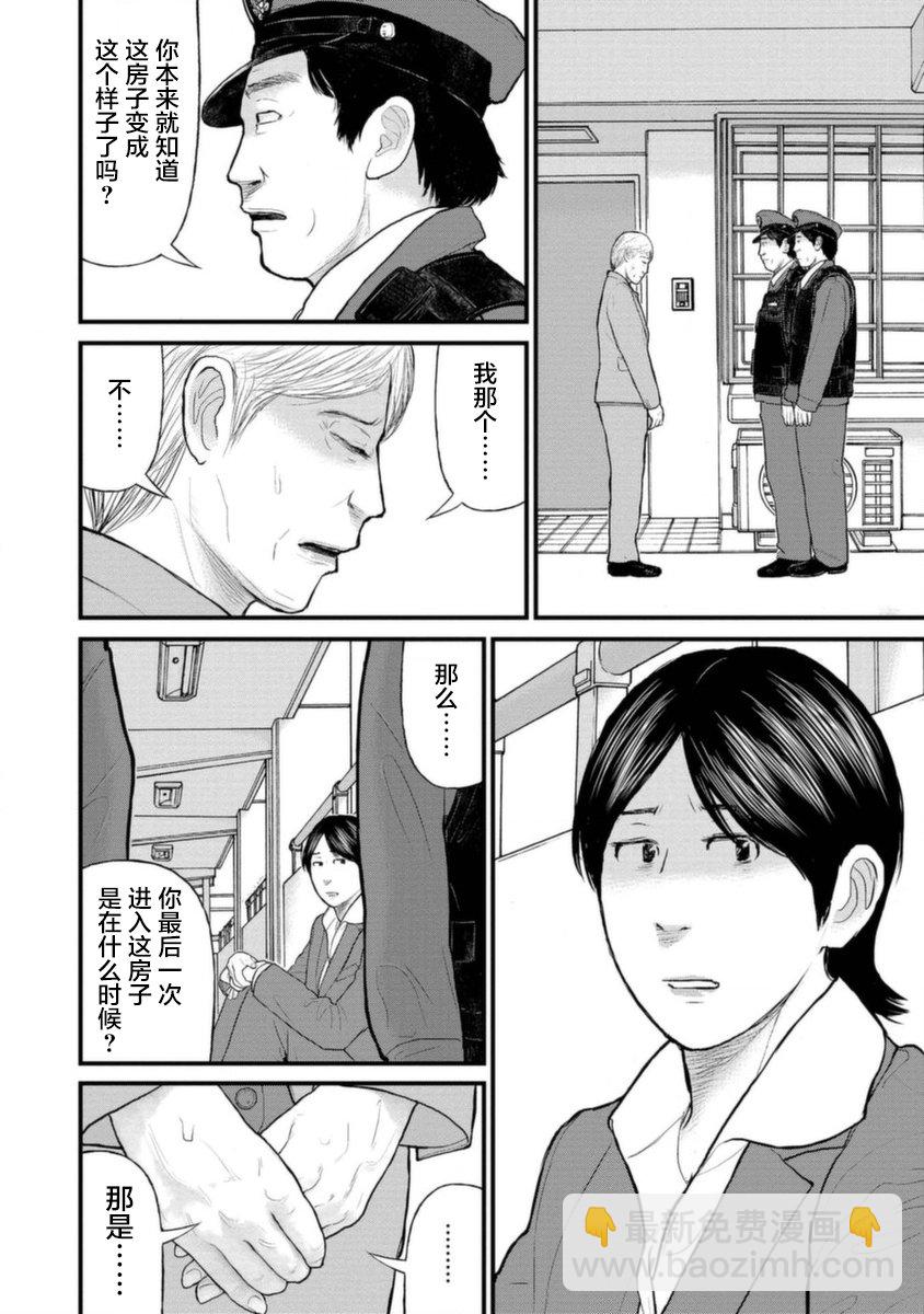 《说着“请将我的孩子杀死”的父母们》19话 第31页