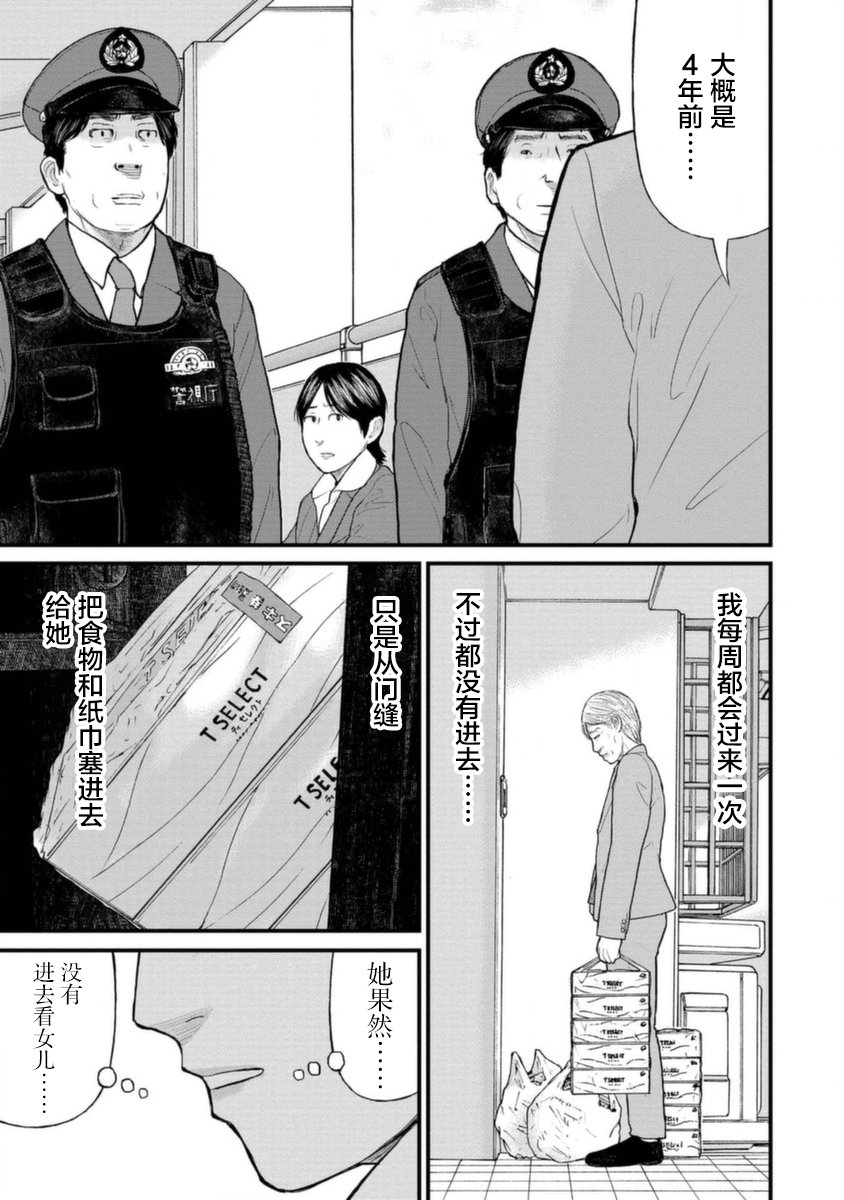 《说着“请将我的孩子杀死”的父母们》19话 第32页
