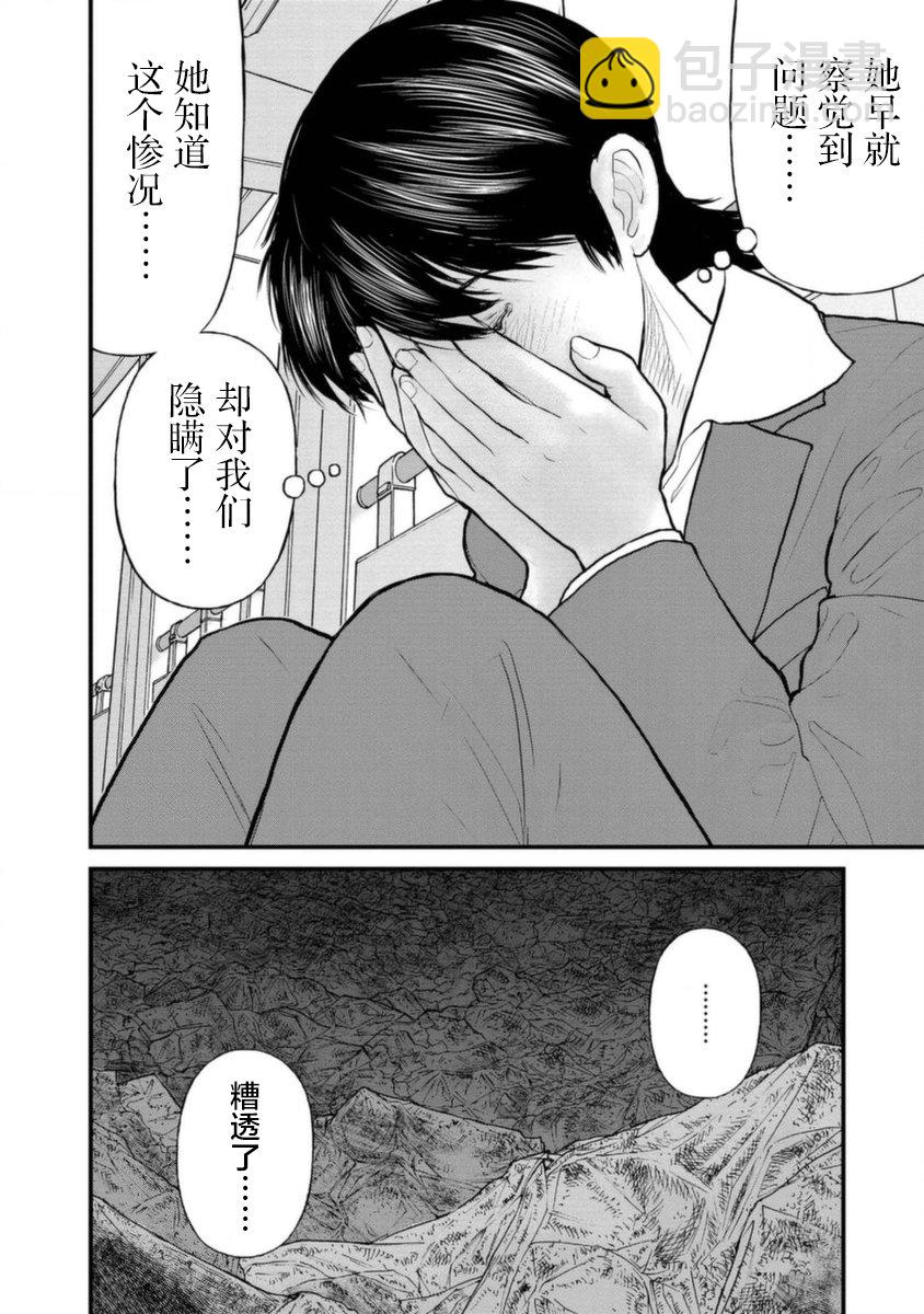 《说着“请将我的孩子杀死”的父母们》19话 第33页