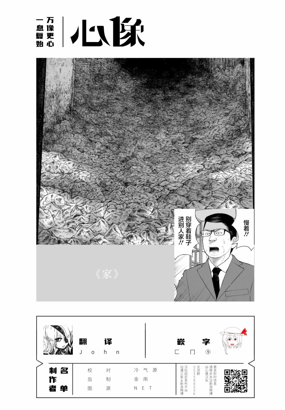 《说着“请将我的孩子杀死”的父母们》19话 第34页