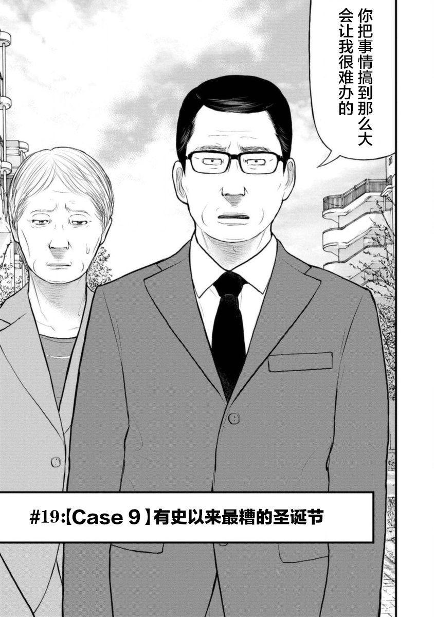 《说着“请将我的孩子杀死”的父母们》19话 第3页