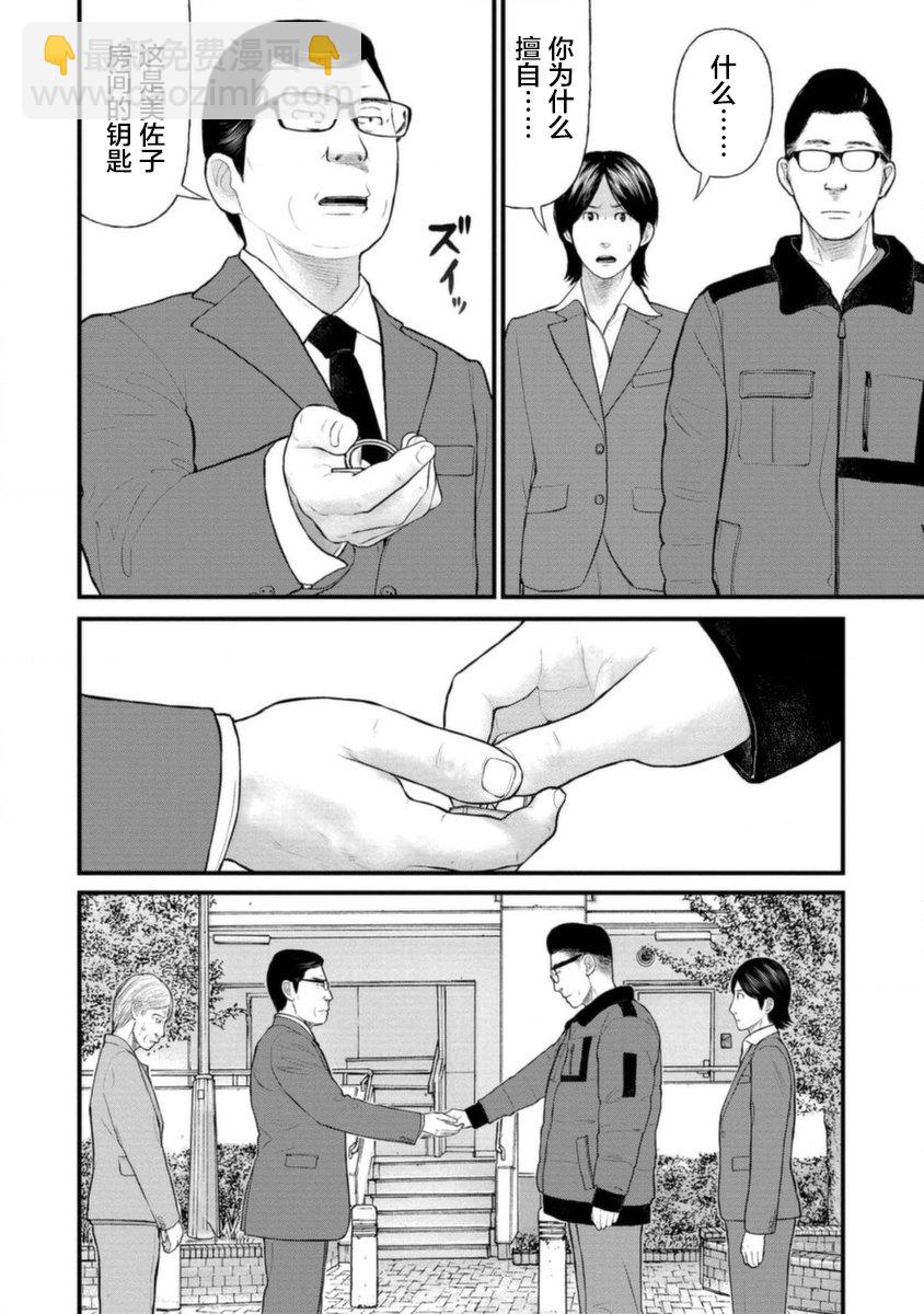 《说着“请将我的孩子杀死”的父母们》19话 第4页