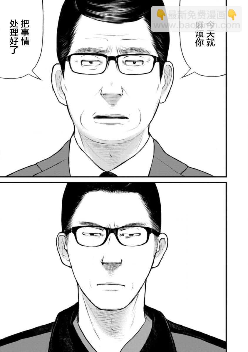 《说着“请将我的孩子杀死”的父母们》19话 第5页