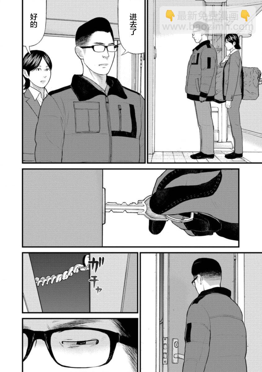 《说着“请将我的孩子杀死”的父母们》19话 第6页