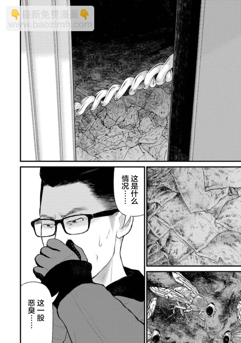 《说着“请将我的孩子杀死”的父母们》19话 第8页