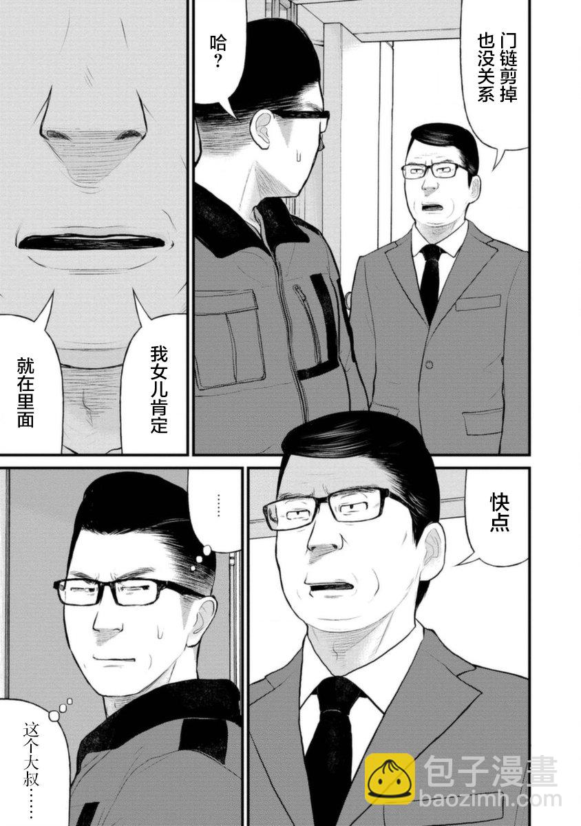 《说着“请将我的孩子杀死”的父母们》19话 第9页