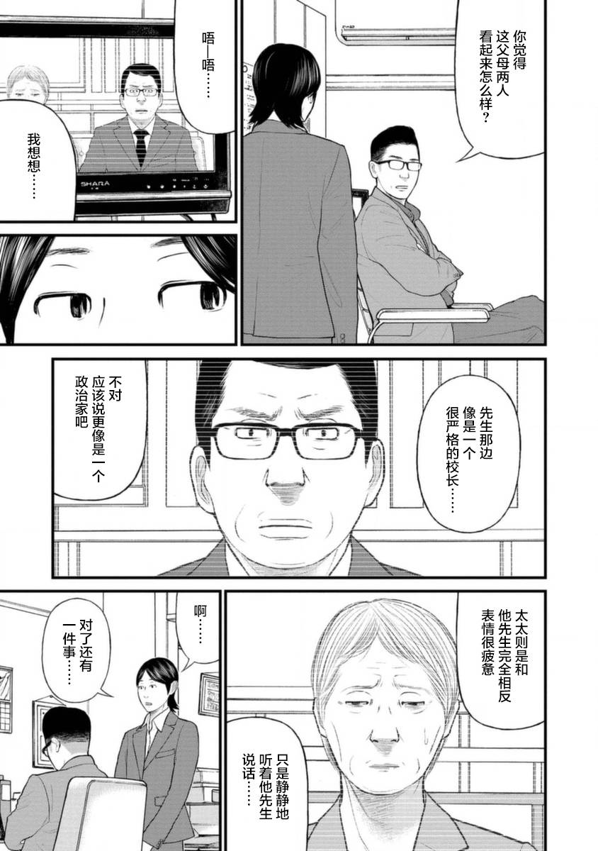 《说着“请将我的孩子杀死”的父母们》17话 第10页
