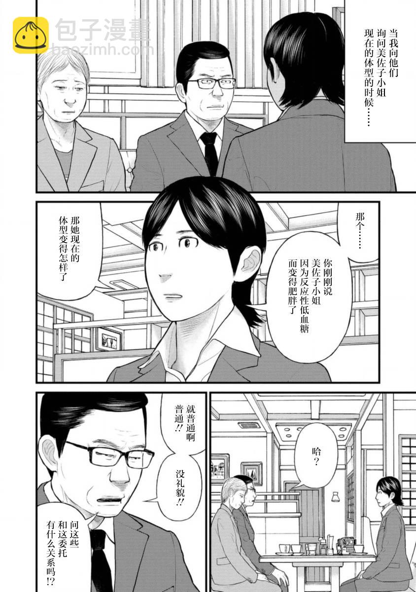 《说着“请将我的孩子杀死”的父母们》17话 第11页