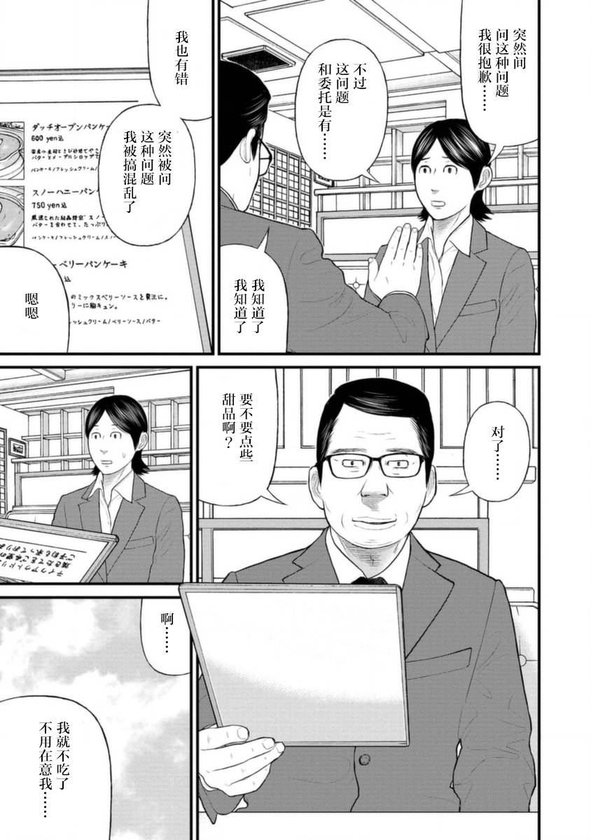 《说着“请将我的孩子杀死”的父母们》17话 第12页