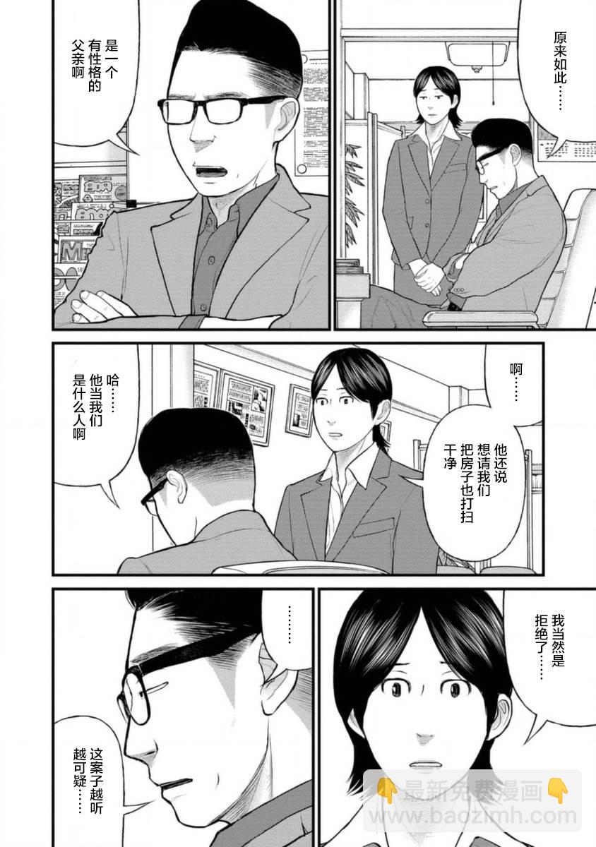 《说着“请将我的孩子杀死”的父母们》17话 第13页