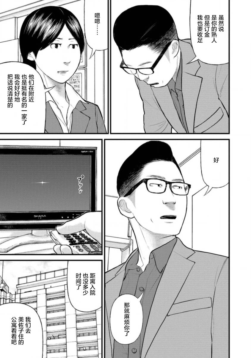 《说着“请将我的孩子杀死”的父母们》17话 第14页