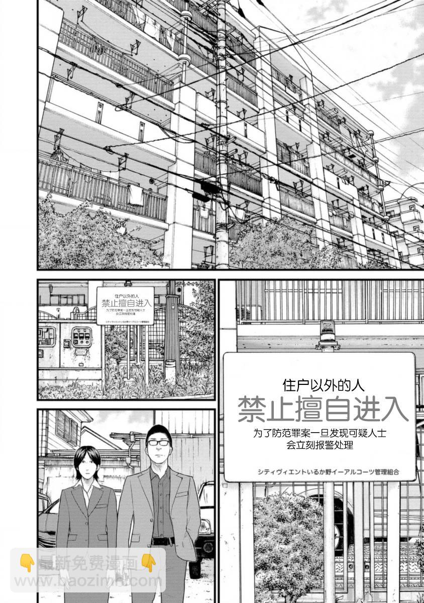 《说着“请将我的孩子杀死”的父母们》17话 第15页