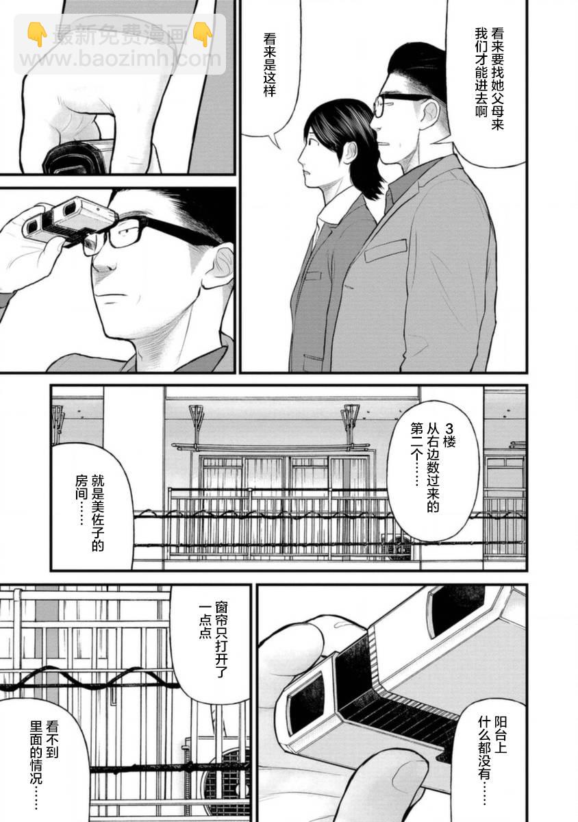 《说着“请将我的孩子杀死”的父母们》17话 第16页