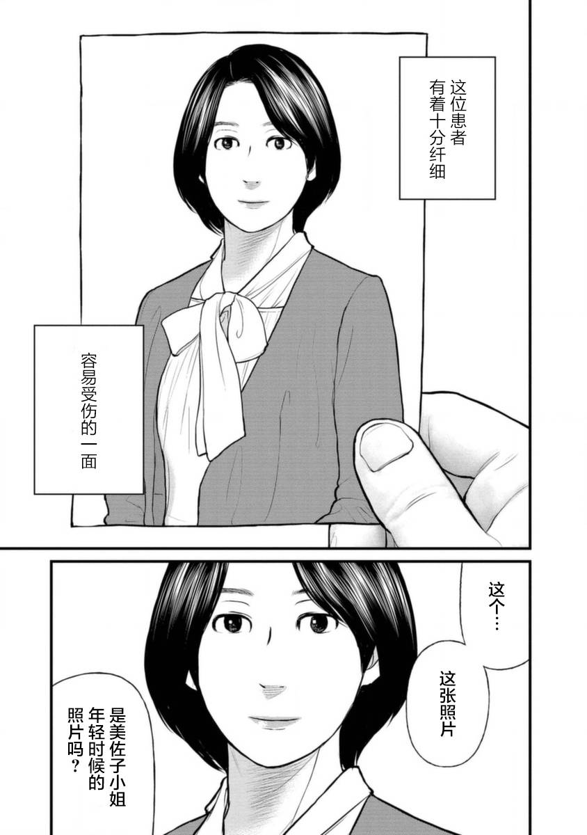 《说着“请将我的孩子杀死”的父母们》17话 第1页