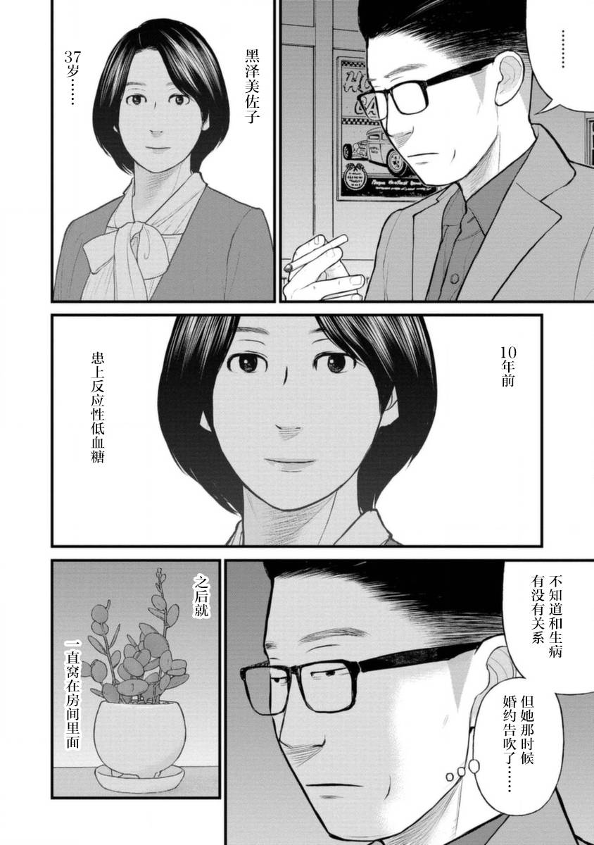 《说着“请将我的孩子杀死”的父母们》17话 第21页