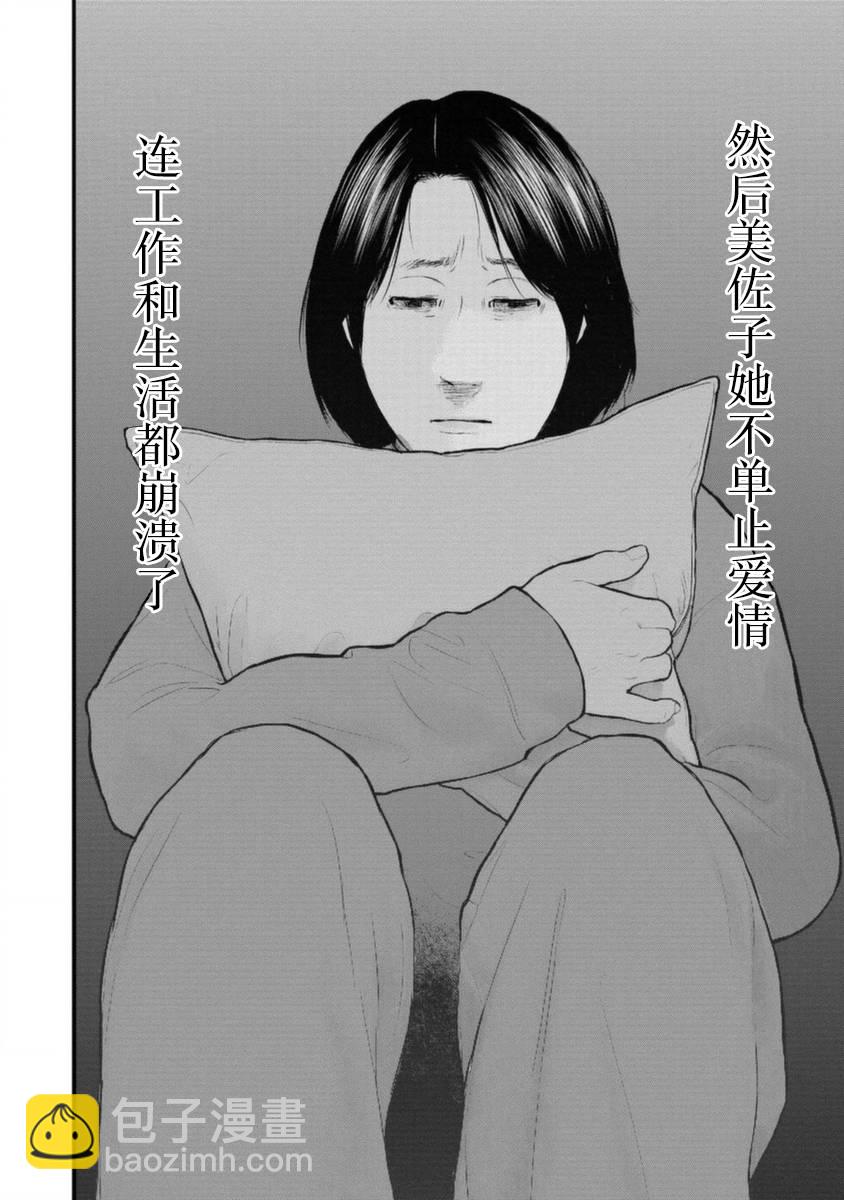 《说着“请将我的孩子杀死”的父母们》17话 第23页