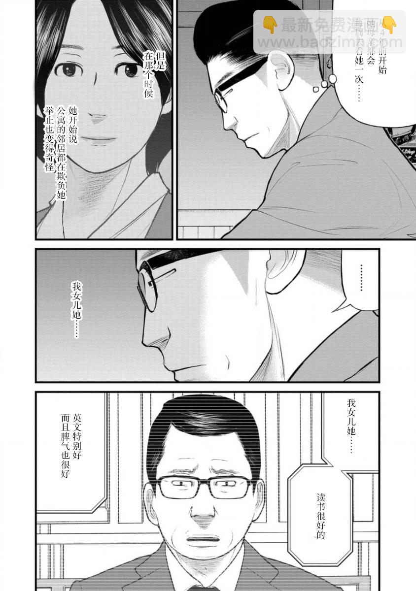 《说着“请将我的孩子杀死”的父母们》17话 第25页