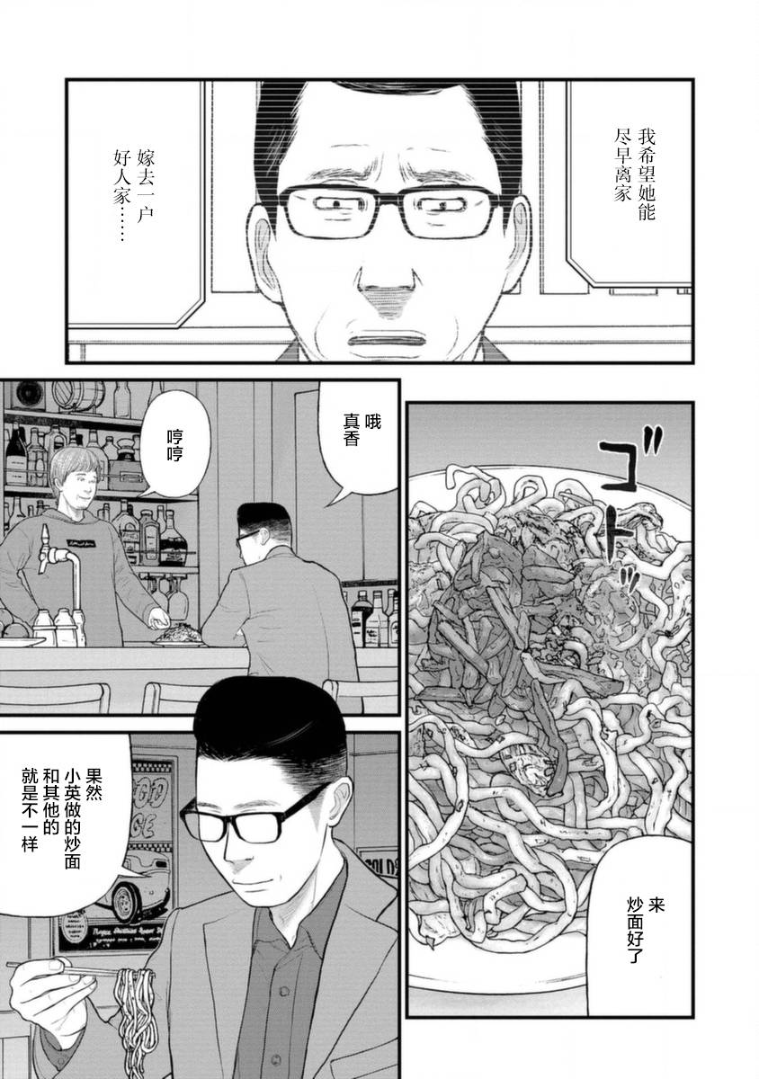《说着“请将我的孩子杀死”的父母们》17话 第26页