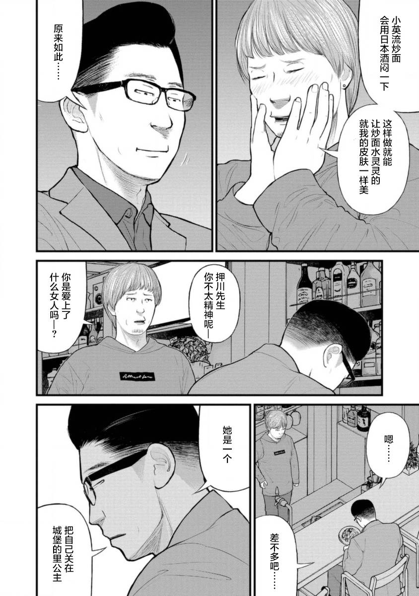 《说着“请将我的孩子杀死”的父母们》17话 第27页