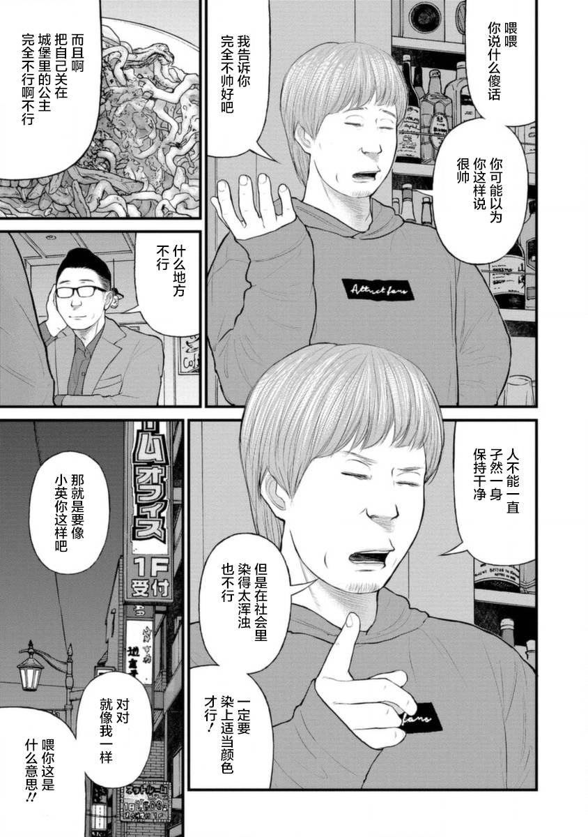 《说着“请将我的孩子杀死”的父母们》17话 第28页
