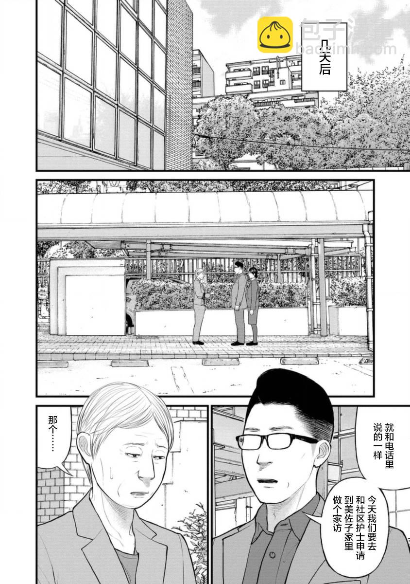 《说着“请将我的孩子杀死”的父母们》17话 第29页