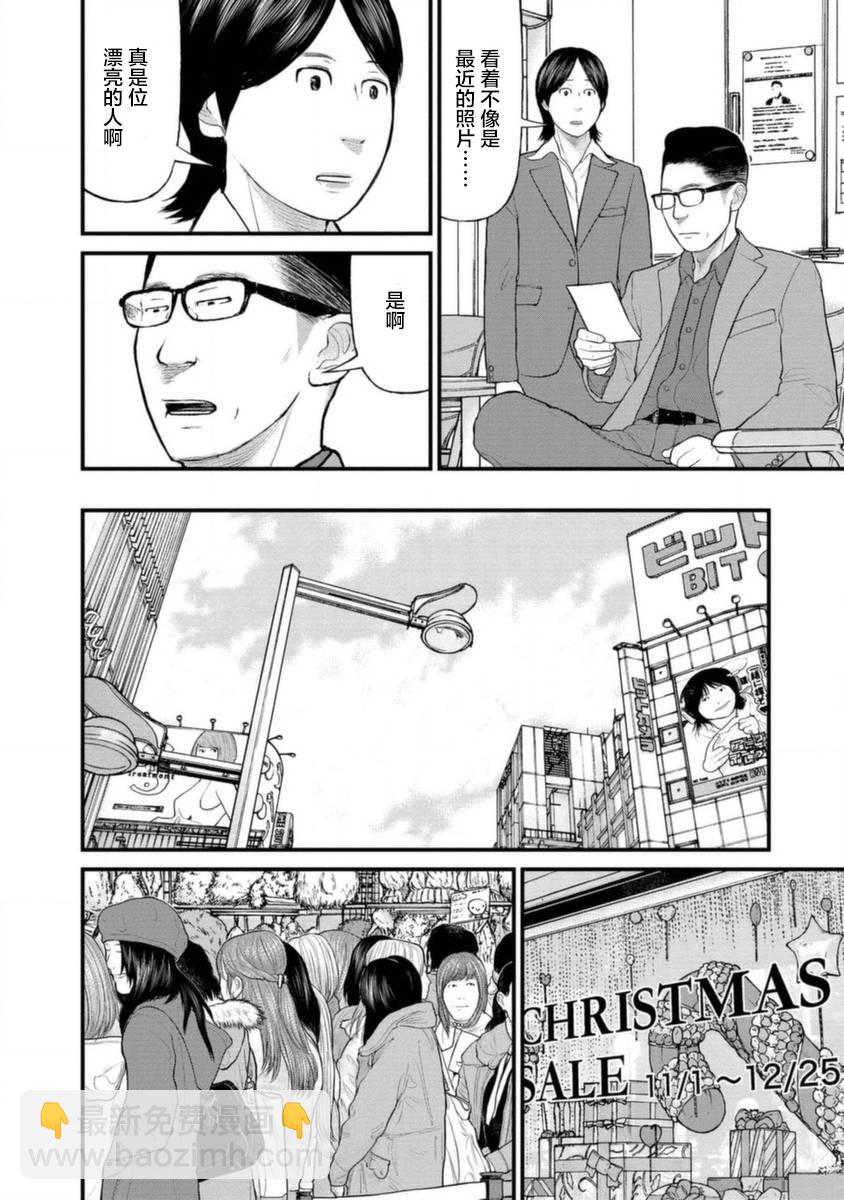 《说着“请将我的孩子杀死”的父母们》17话 第2页