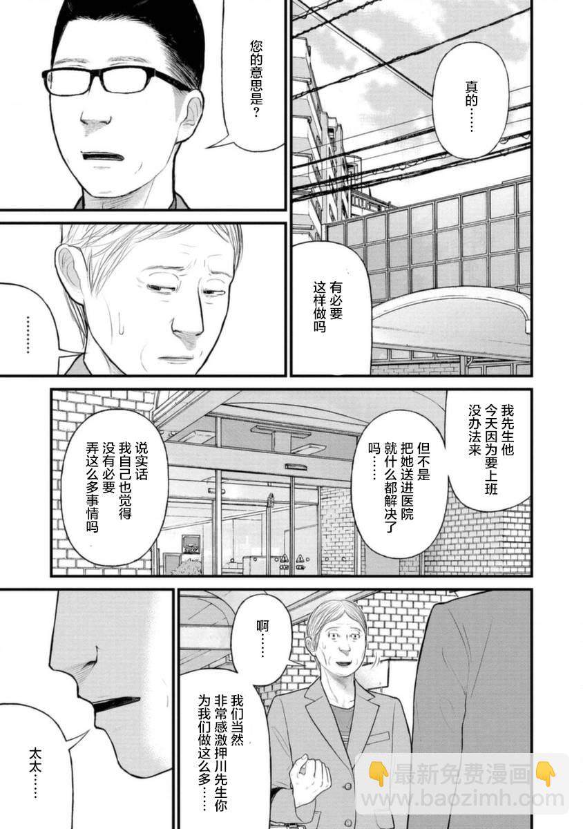 《说着“请将我的孩子杀死”的父母们》17话 第30页