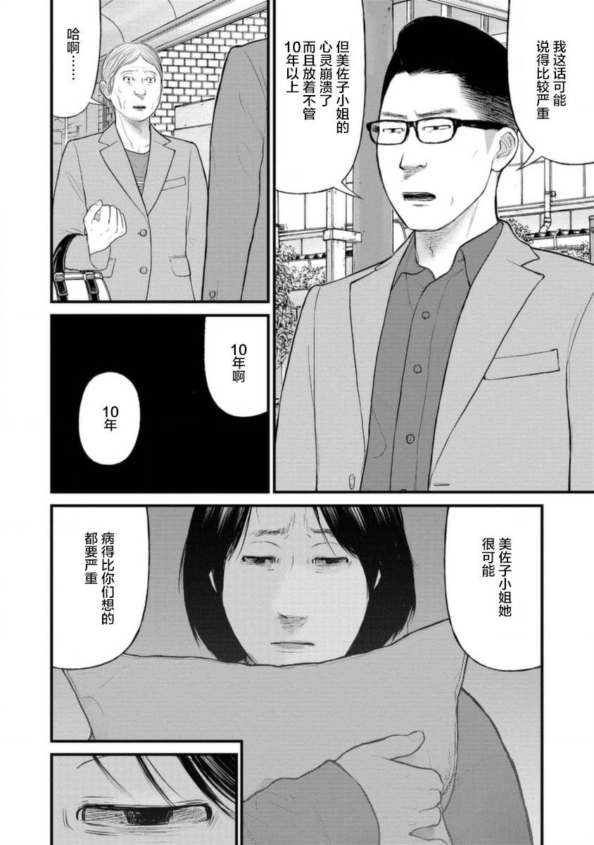 《说着“请将我的孩子杀死”的父母们》17话 第31页