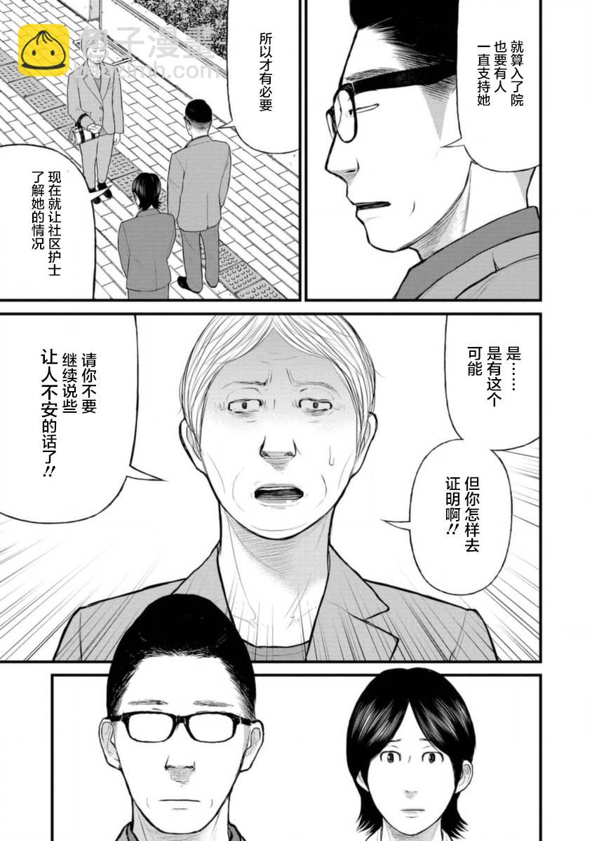 《说着“请将我的孩子杀死”的父母们》17话 第32页