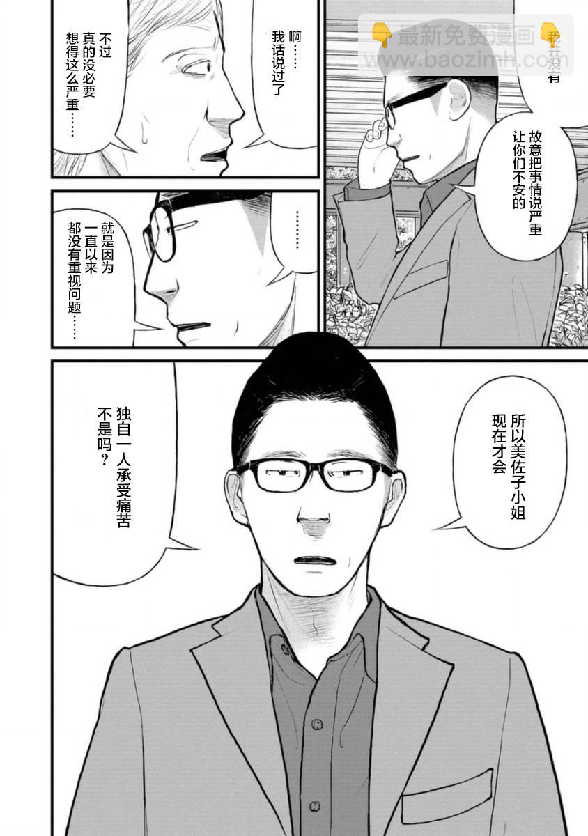 《说着“请将我的孩子杀死”的父母们》17话 第33页