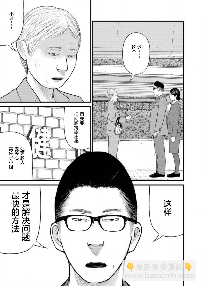 《说着“请将我的孩子杀死”的父母们》17话 第34页