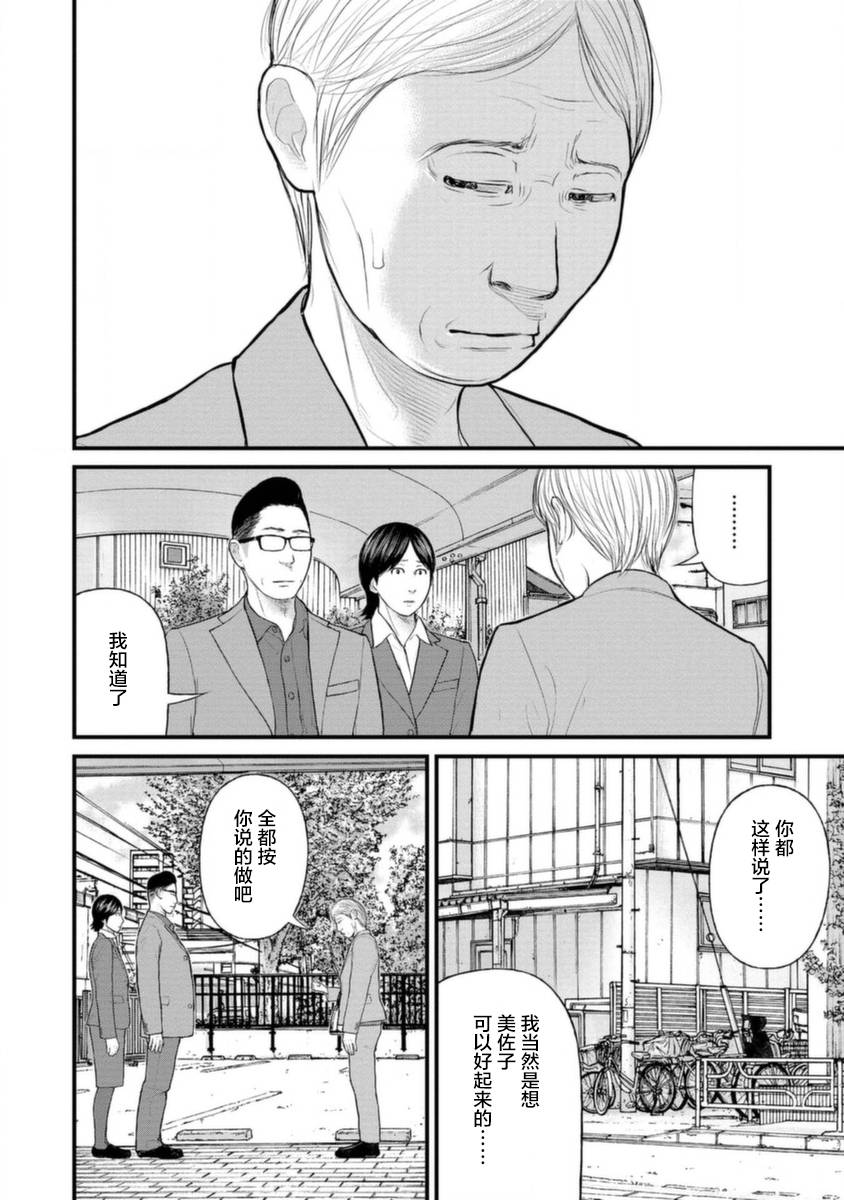 《说着“请将我的孩子杀死”的父母们》17话 第35页