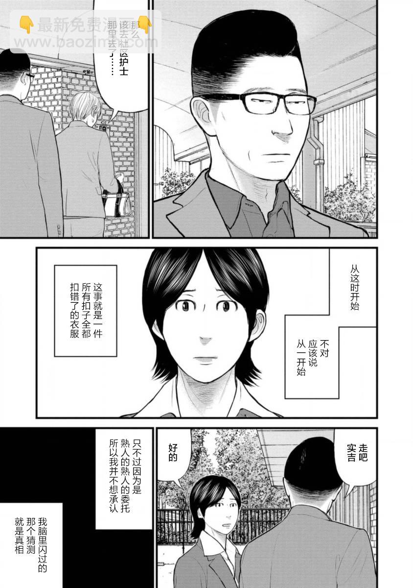 《说着“请将我的孩子杀死”的父母们》17话 第36页