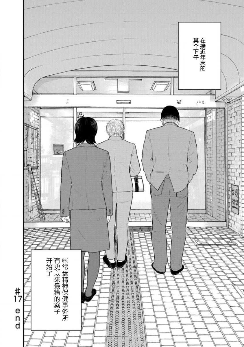 《说着“请将我的孩子杀死”的父母们》17话 第37页