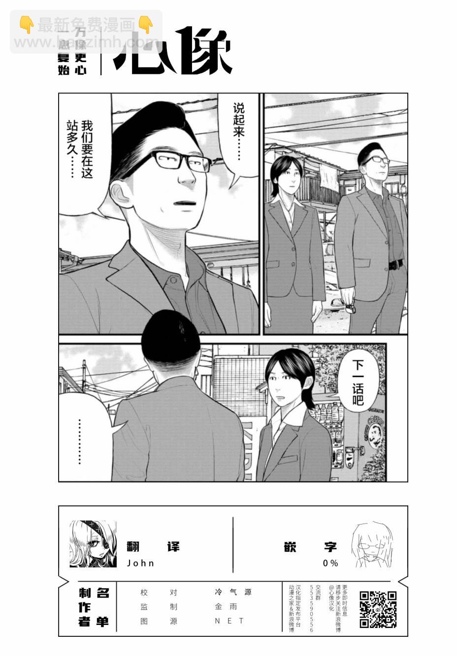 《说着“请将我的孩子杀死”的父母们》17话 第38页