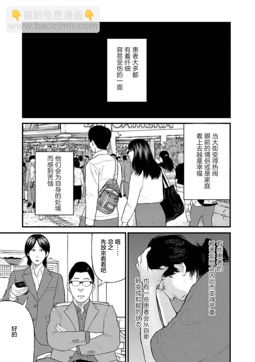《说着“请将我的孩子杀死”的父母们》17话 第3页