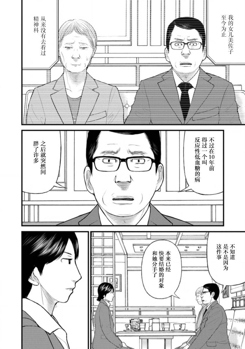《说着“请将我的孩子杀死”的父母们》17话 第5页