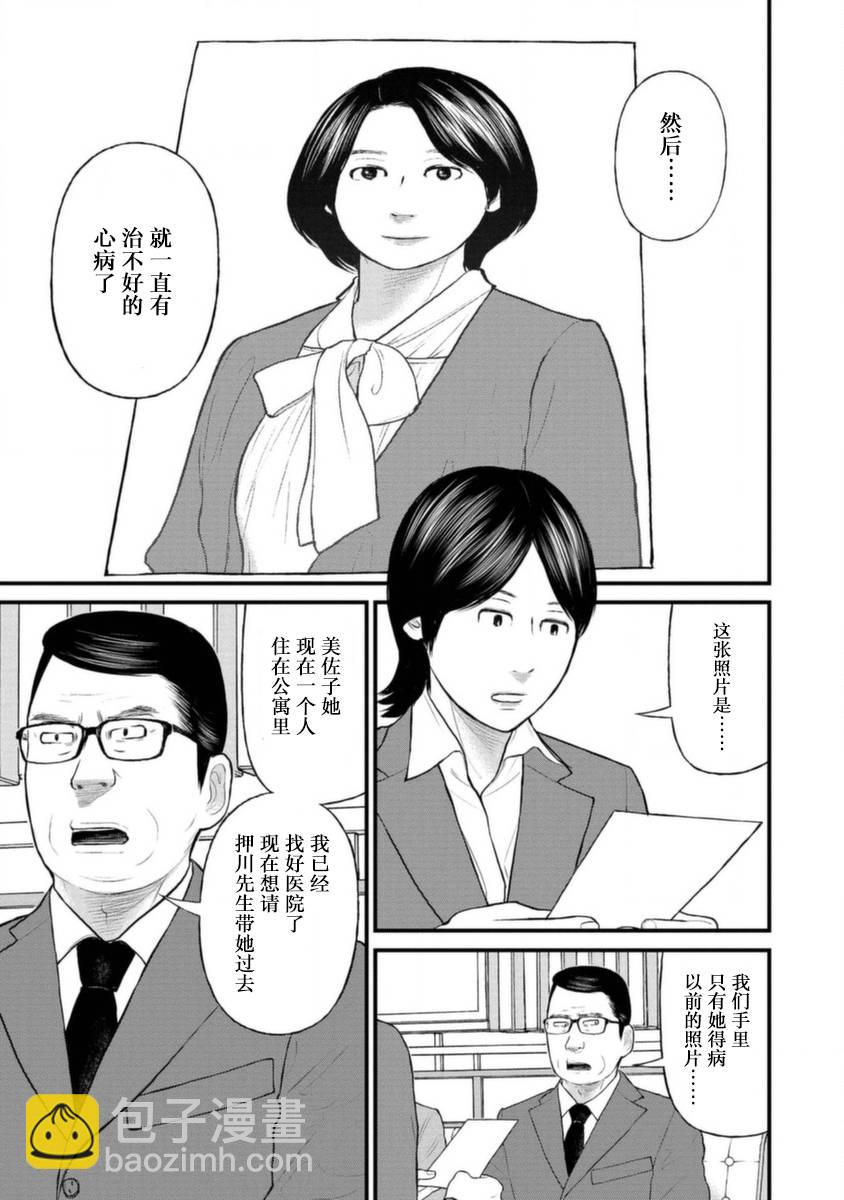 《说着“请将我的孩子杀死”的父母们》17话 第6页