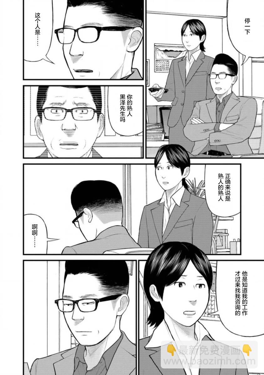 《说着“请将我的孩子杀死”的父母们》17话 第7页