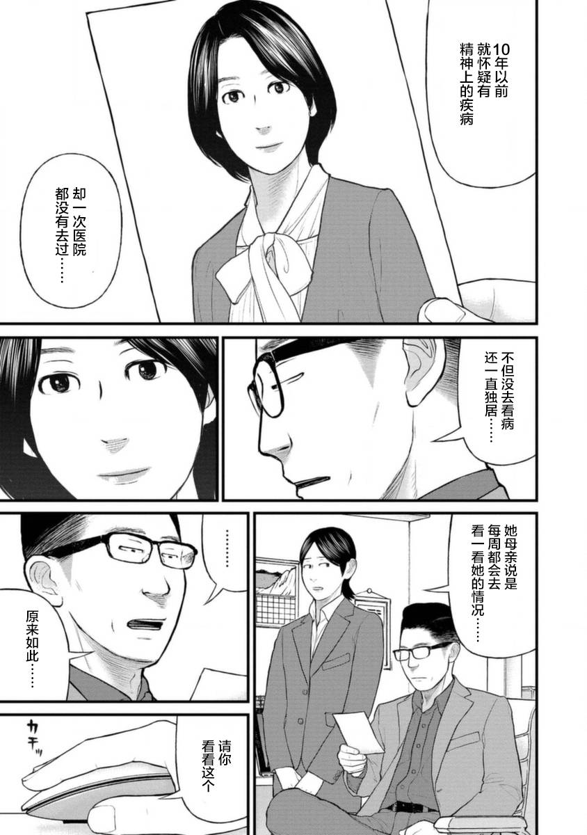 《说着“请将我的孩子杀死”的父母们》17话 第8页