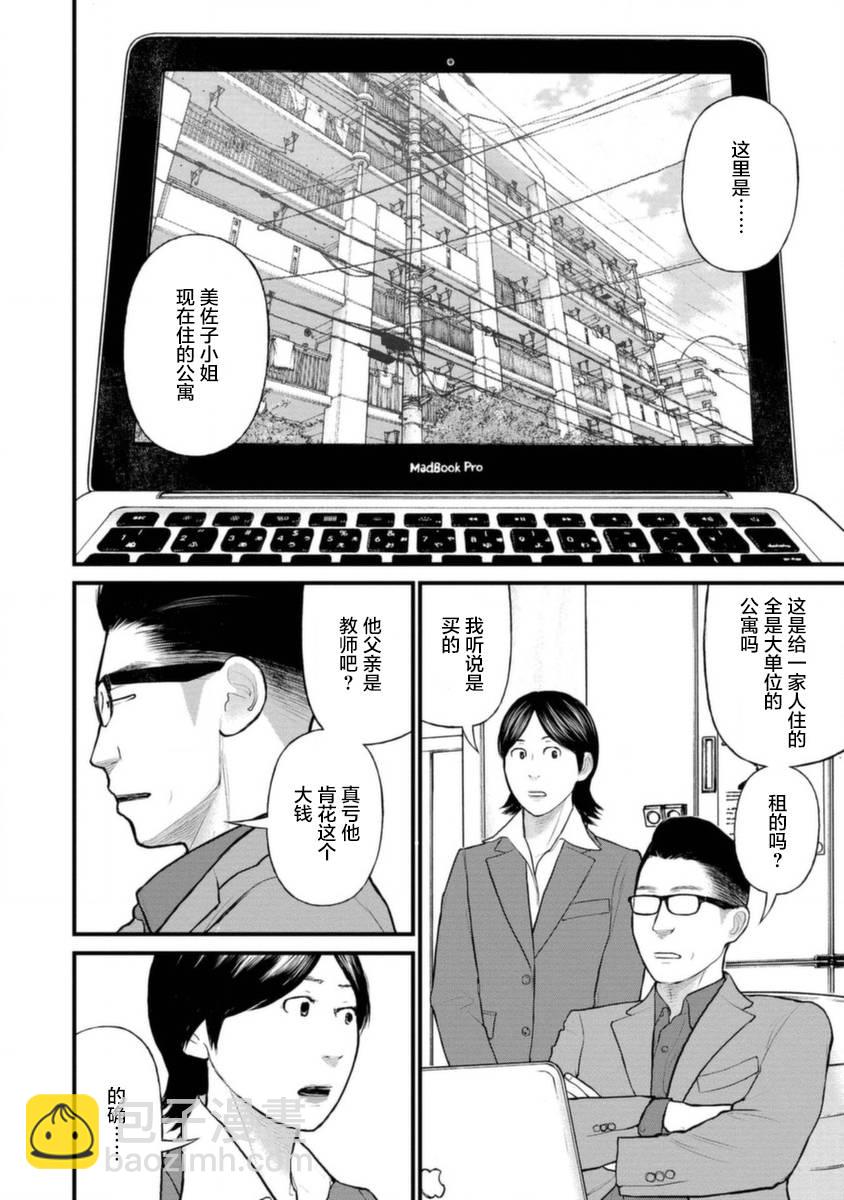 《说着“请将我的孩子杀死”的父母们》17话 第9页