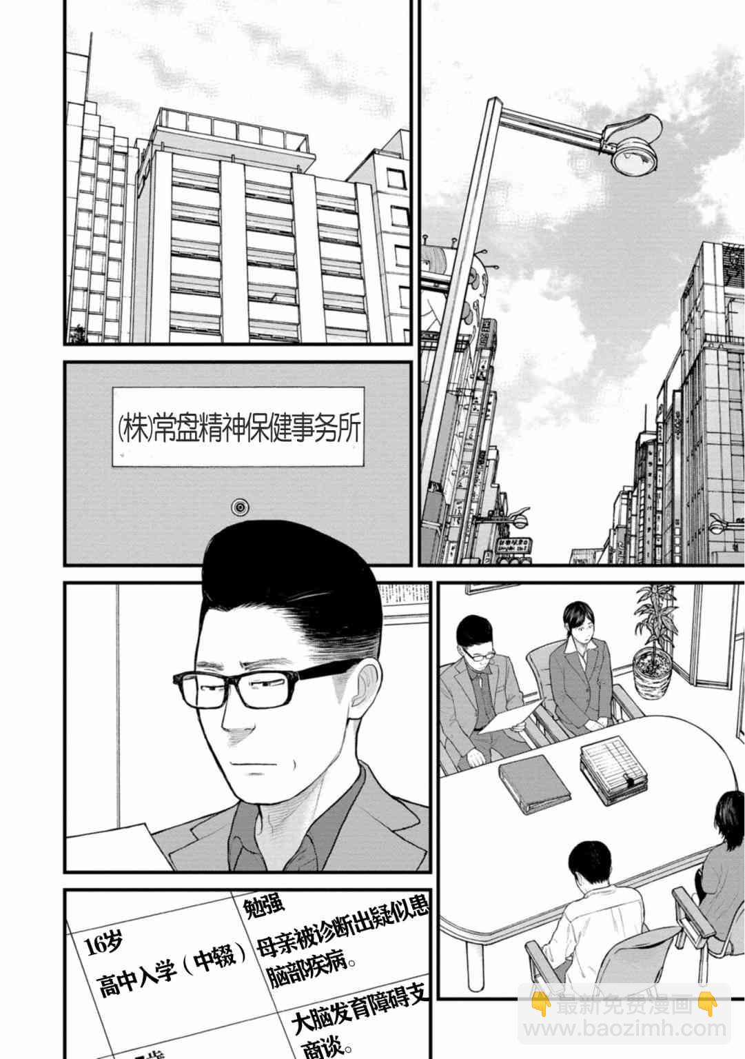 《说着“请将我的孩子杀死”的父母们》21话 第10页