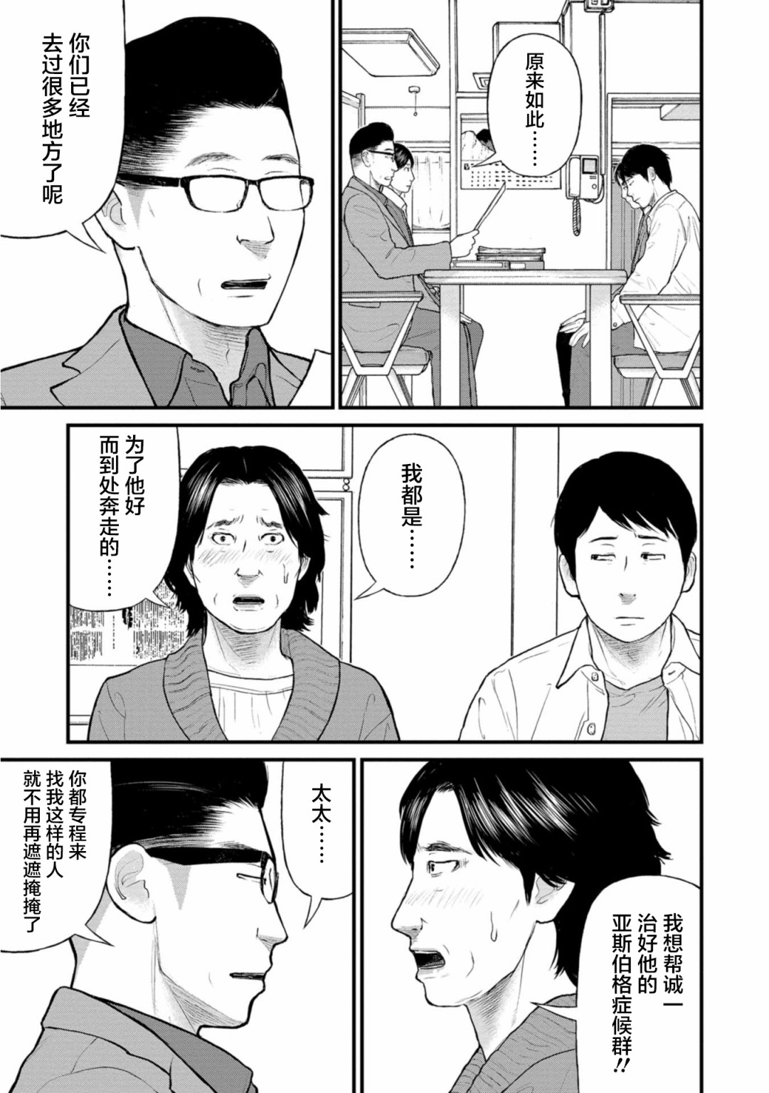 《说着“请将我的孩子杀死”的父母们》21话 第11页