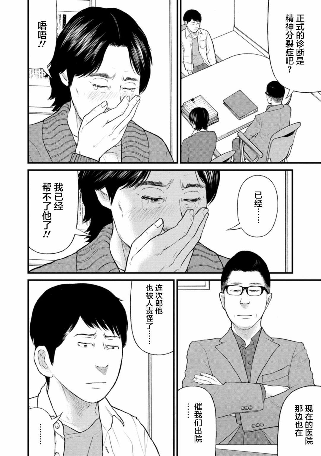 《说着“请将我的孩子杀死”的父母们》21话 第12页
