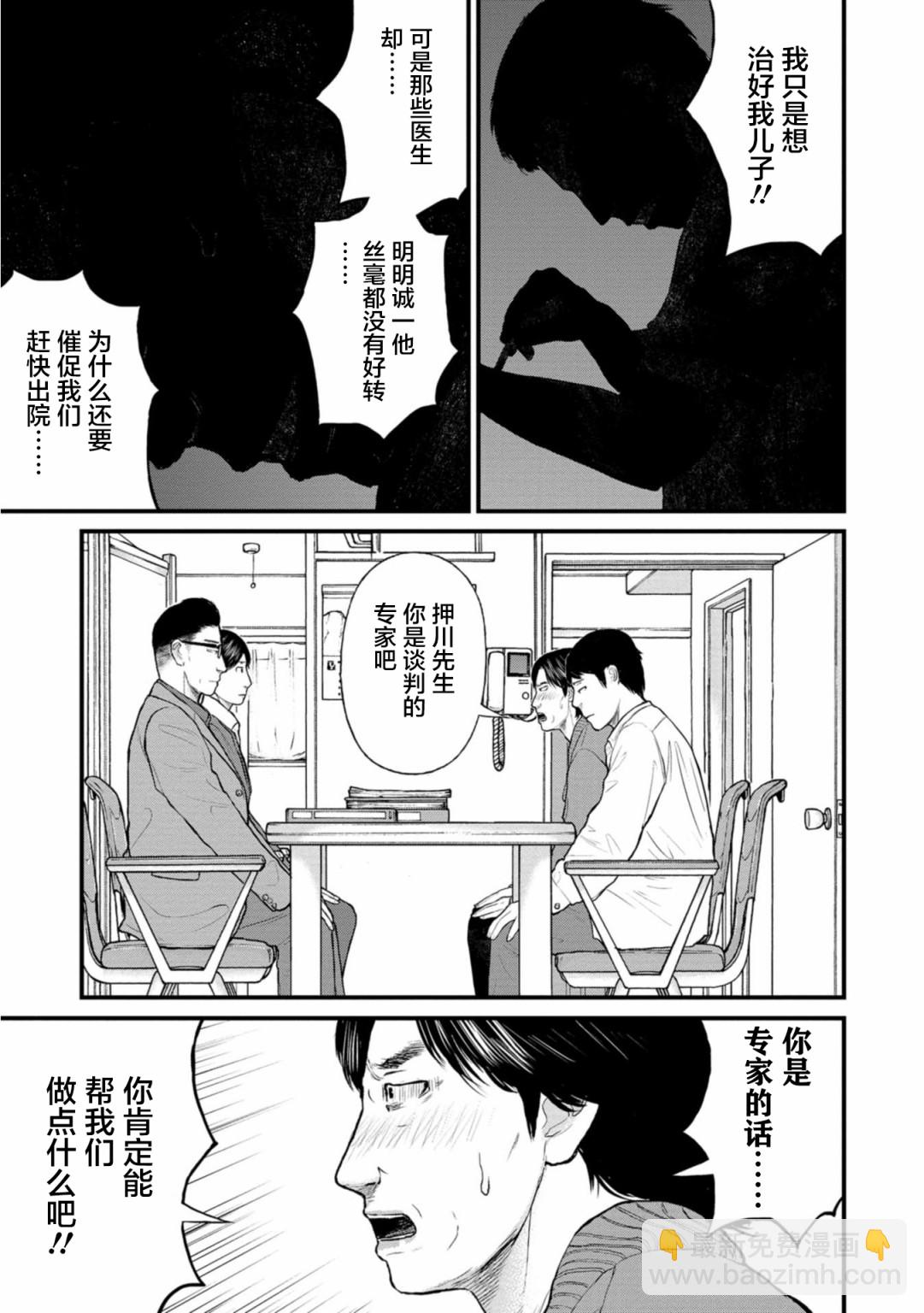 《说着“请将我的孩子杀死”的父母们》21话 第13页
