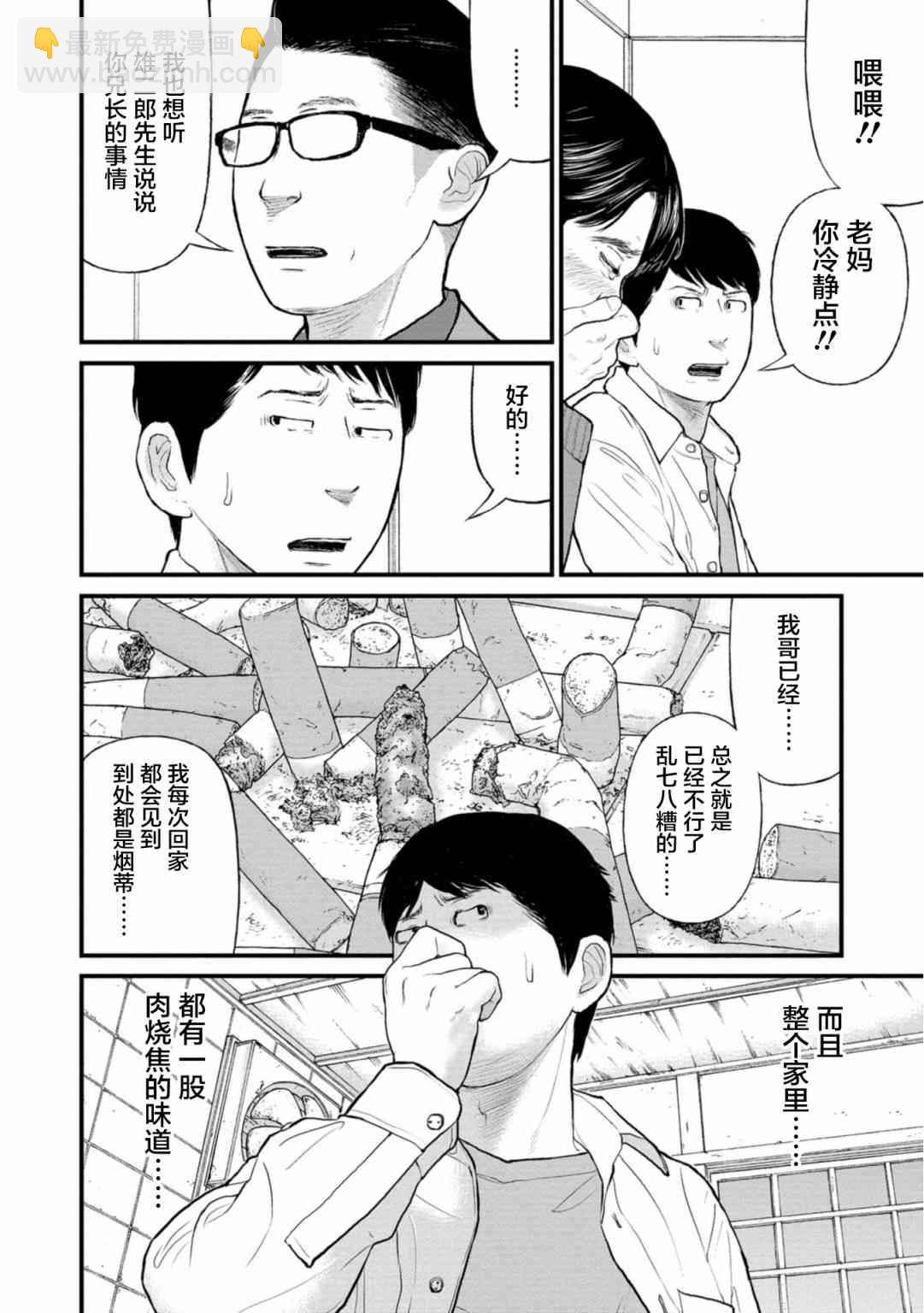 《说着“请将我的孩子杀死”的父母们》21话 第14页