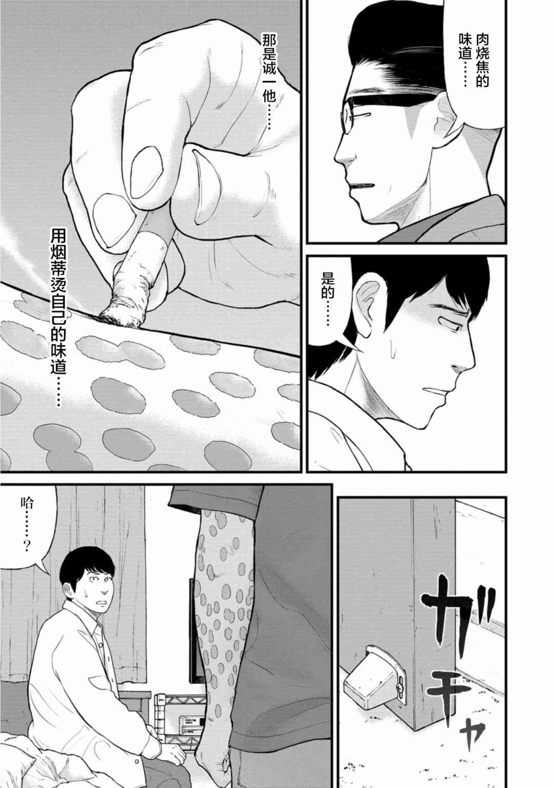 《说着“请将我的孩子杀死”的父母们》21话 第15页