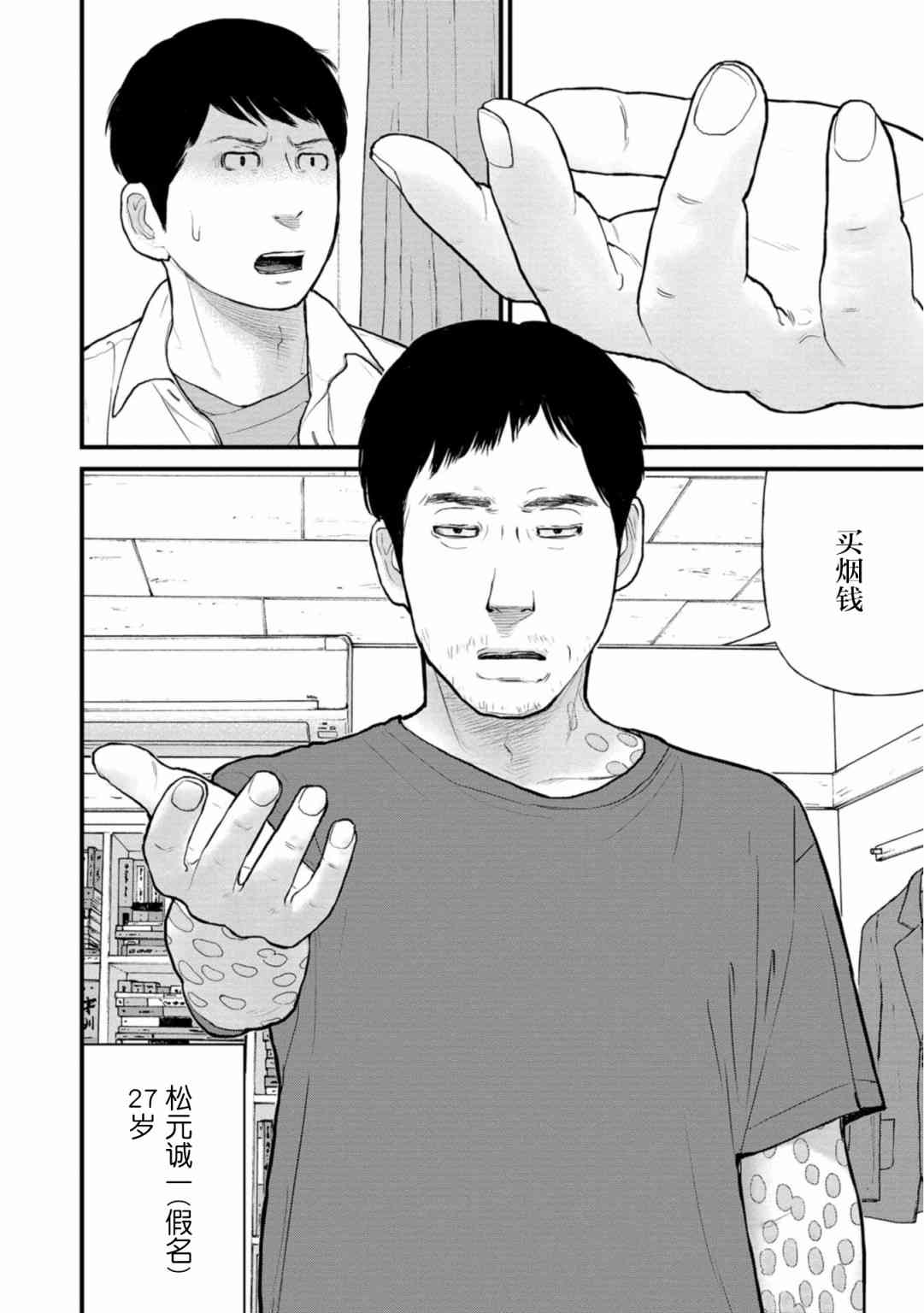 《说着“请将我的孩子杀死”的父母们》21话 第16页