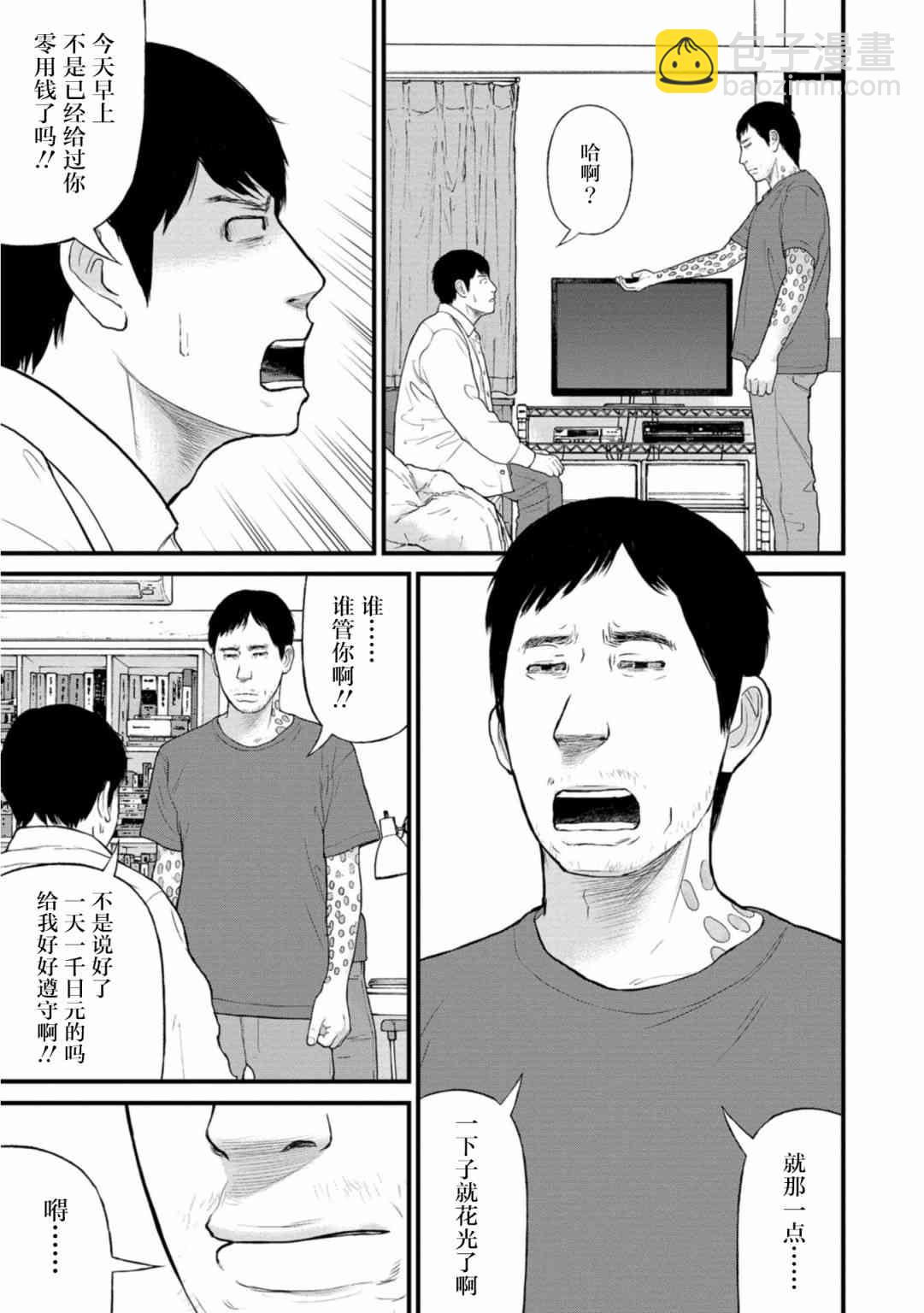 《说着“请将我的孩子杀死”的父母们》21话 第17页
