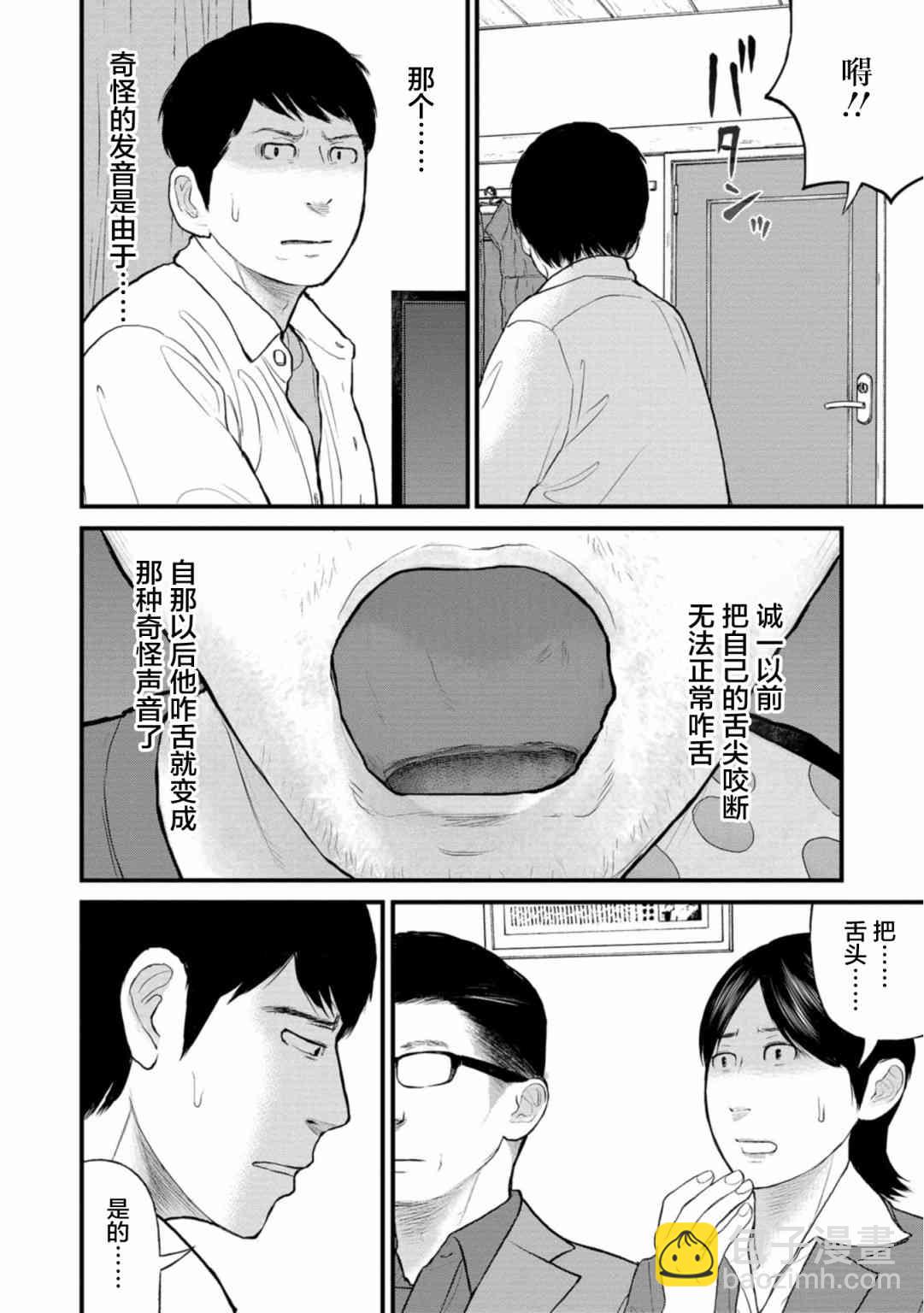 《说着“请将我的孩子杀死”的父母们》21话 第18页